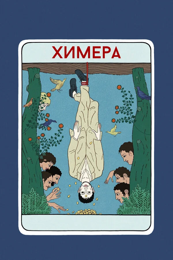 Химера постер - смотреть онлайн